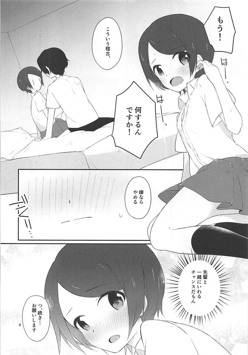 烏丸せんぱいと×××3 Page.5