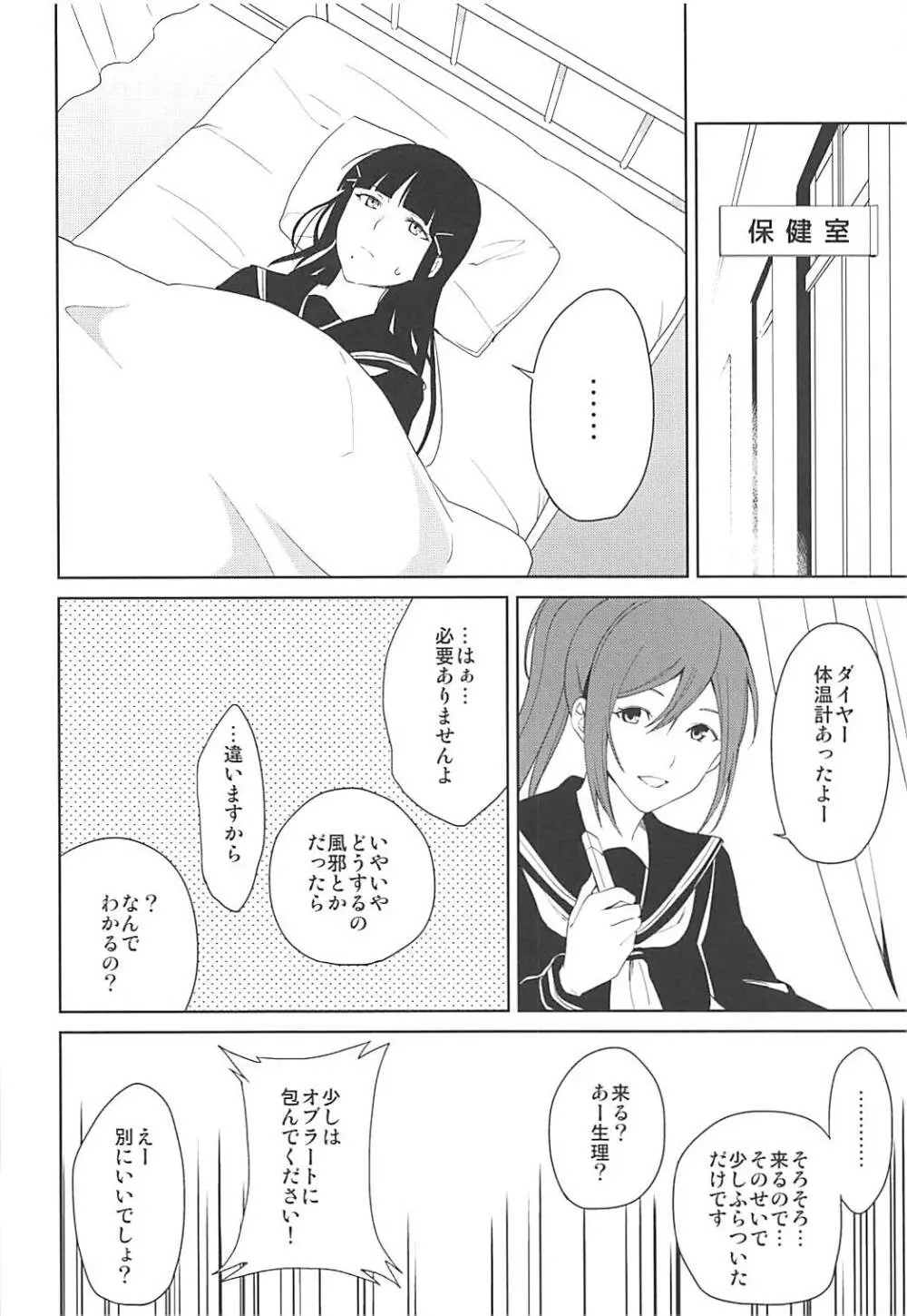 保健室 Page.5