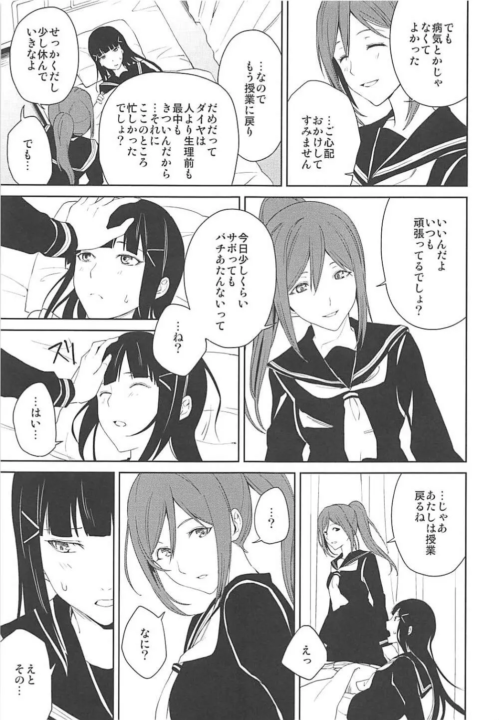 保健室 Page.6