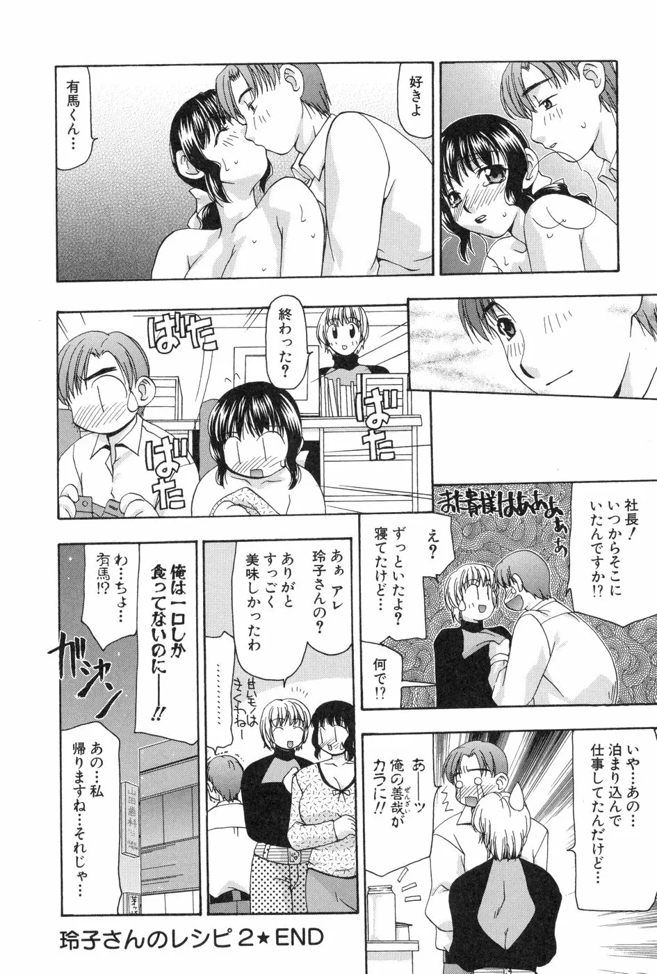 玲子さんのレシピ Page.41