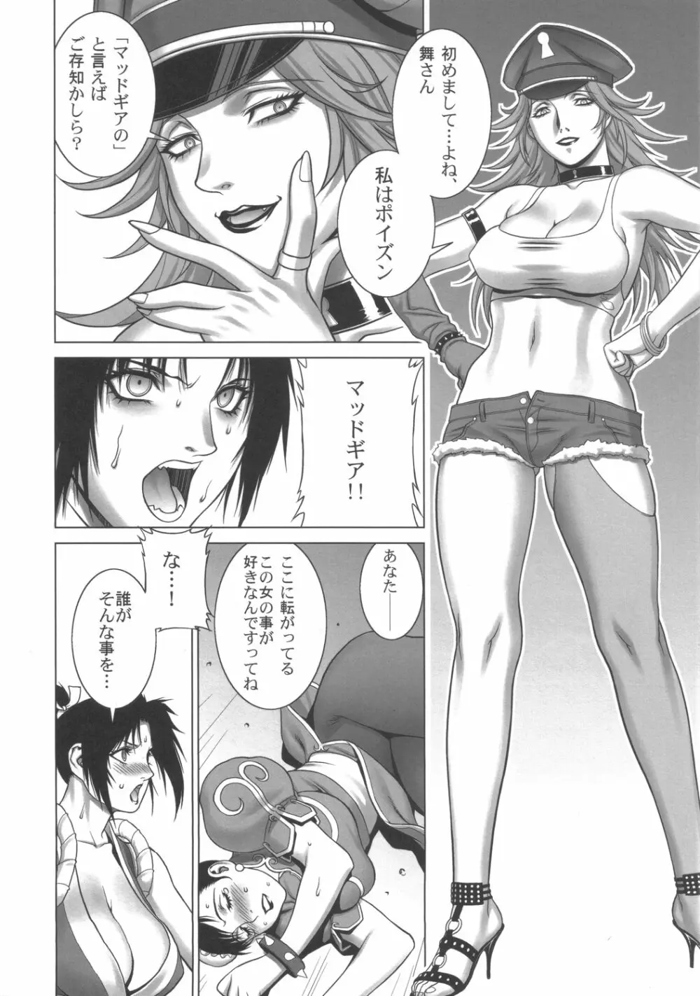 くノ一地獄変 R-31 Page.7