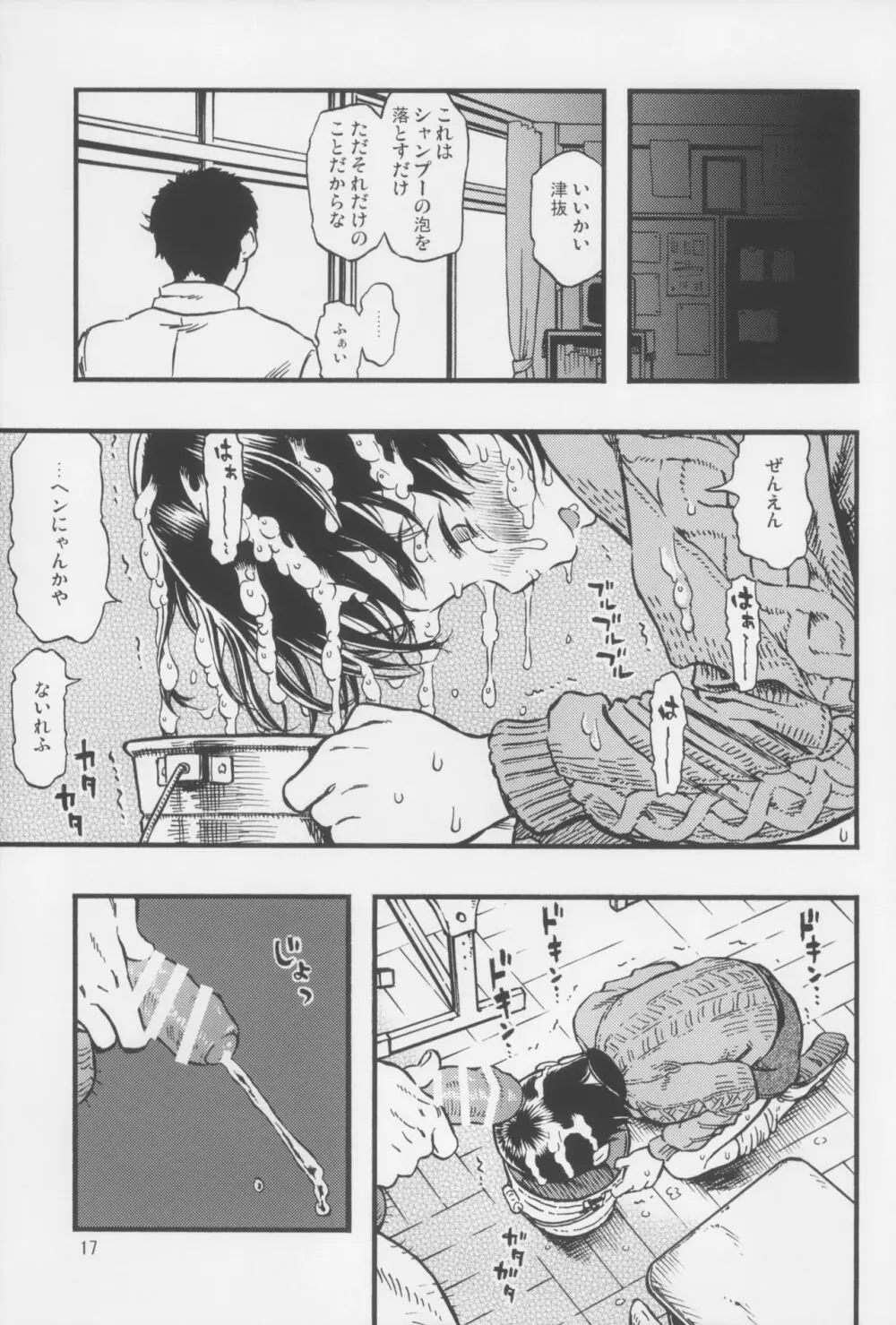 カルピスの泡 Page.16