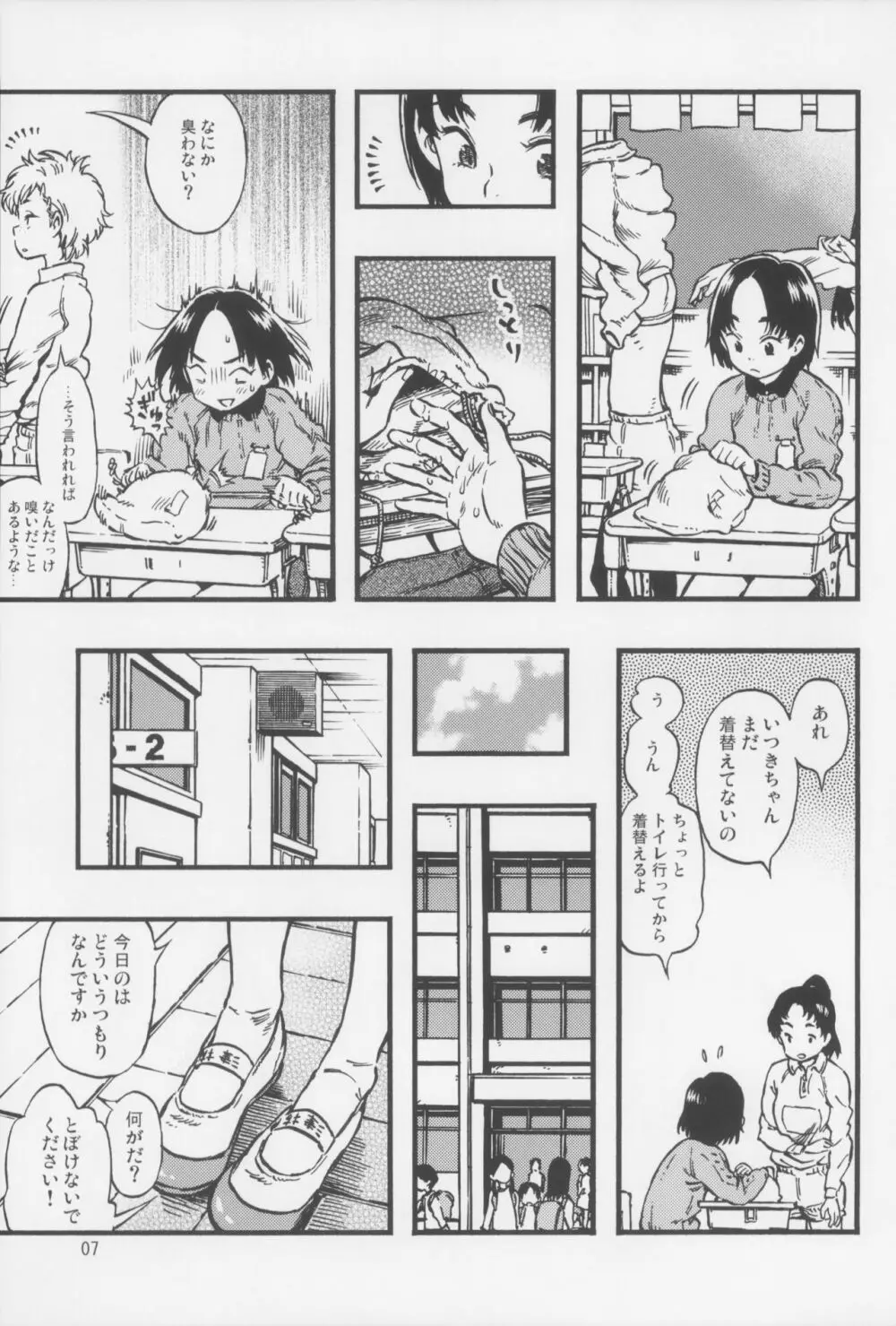 カルピスの泡 Page.6