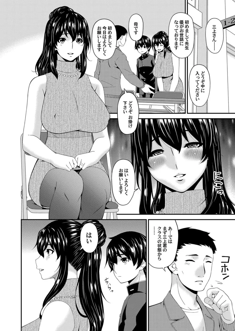 三上君の近親事情 第1-5話 Page.54