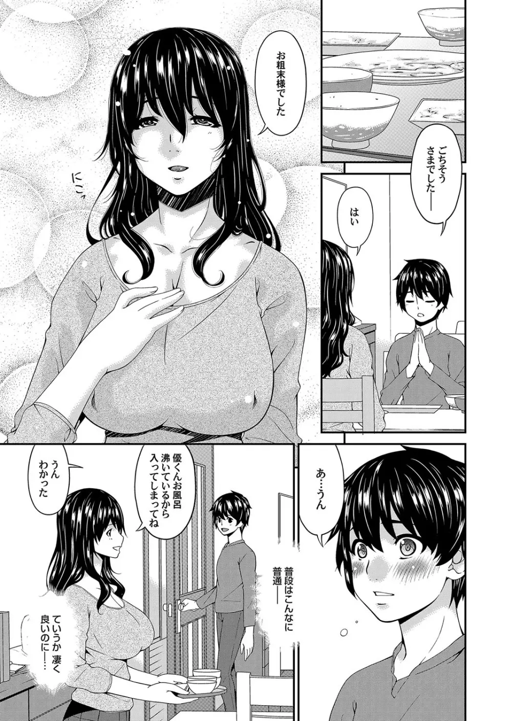 三上君の近親事情 第1-5話 Page.9