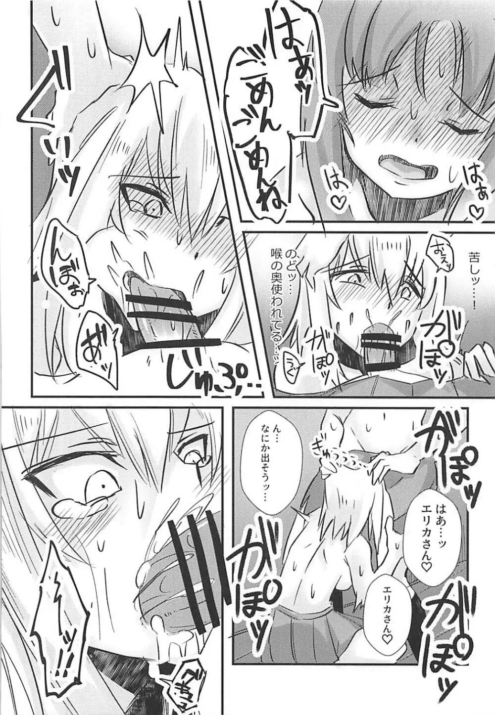 西住みほにおちんちんが生えた本。 Page.13