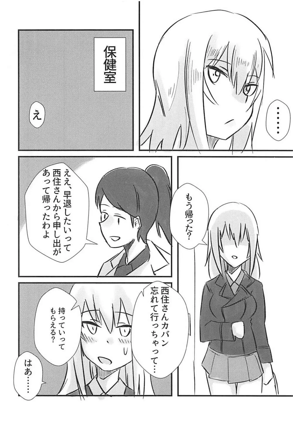 西住みほにおちんちんが生えた本。 Page.3