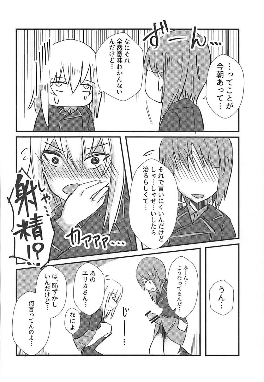 西住みほにおちんちんが生えた本。 Page.9