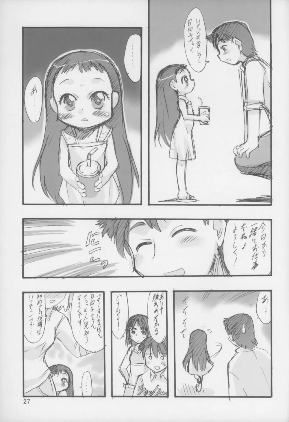 神の棲む山 第二巻 Page.27