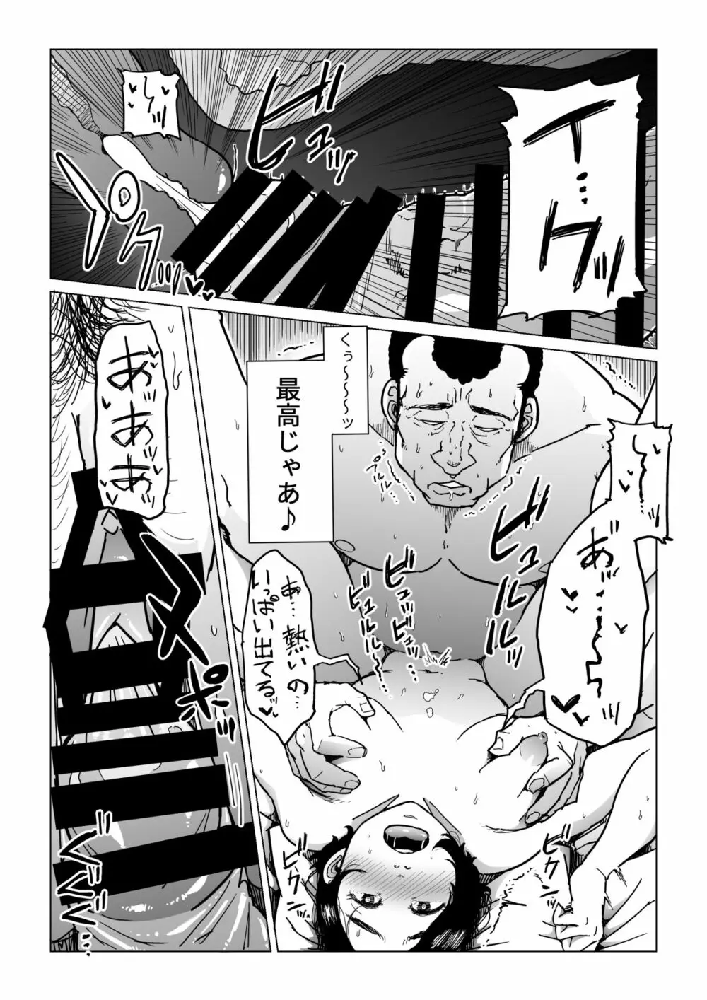 義父漬け【人妻NTR】 Page.13