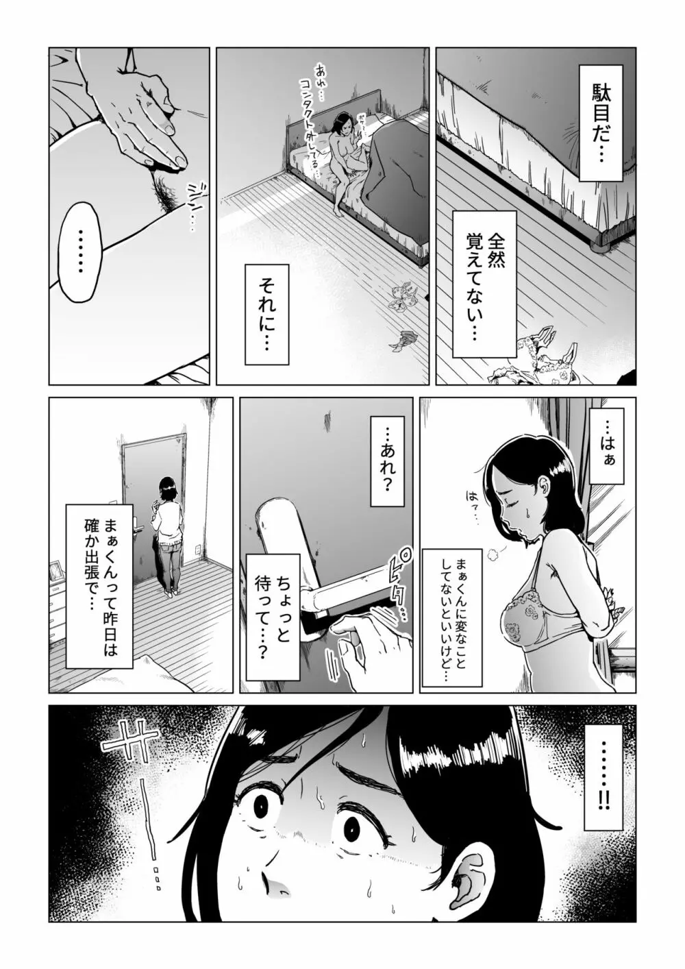 義父漬け【人妻NTR】 Page.16