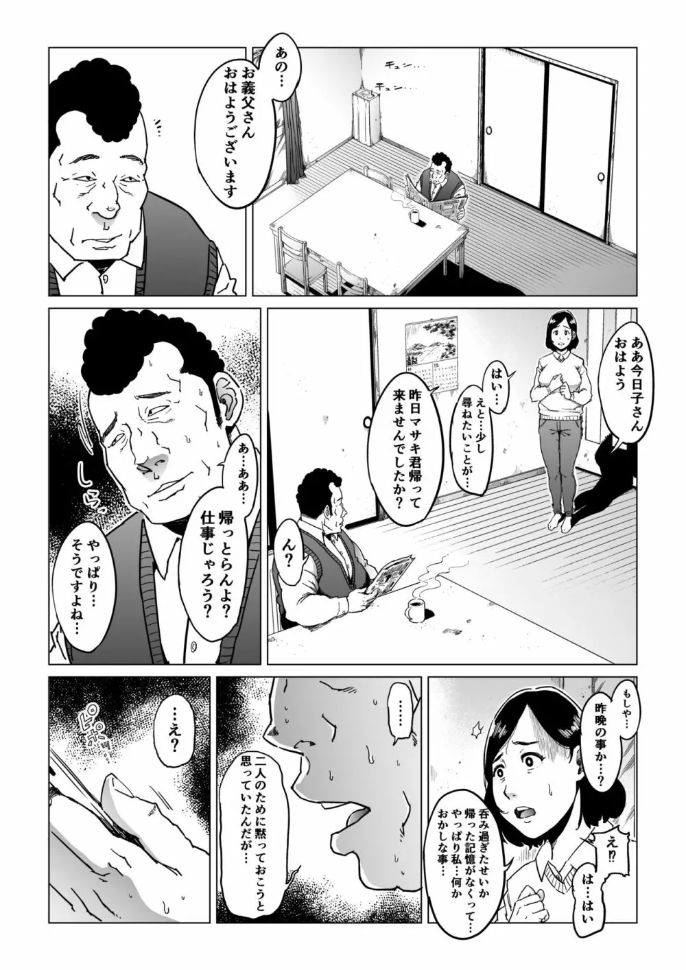 義父漬け【人妻NTR】 Page.17