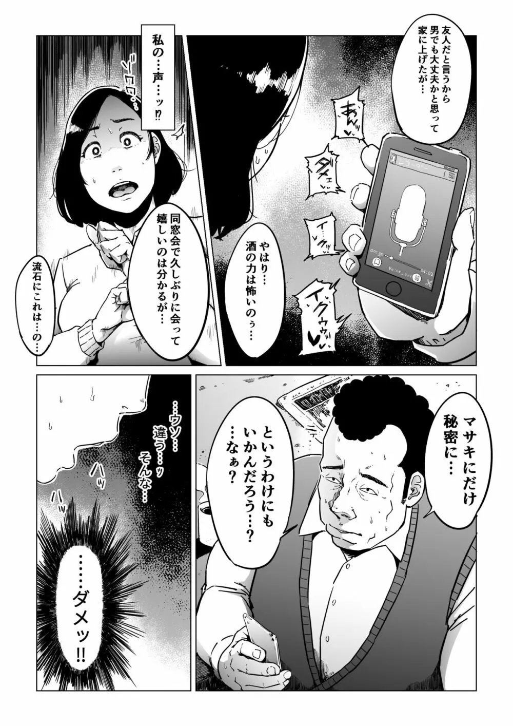 義父漬け【人妻NTR】 Page.18