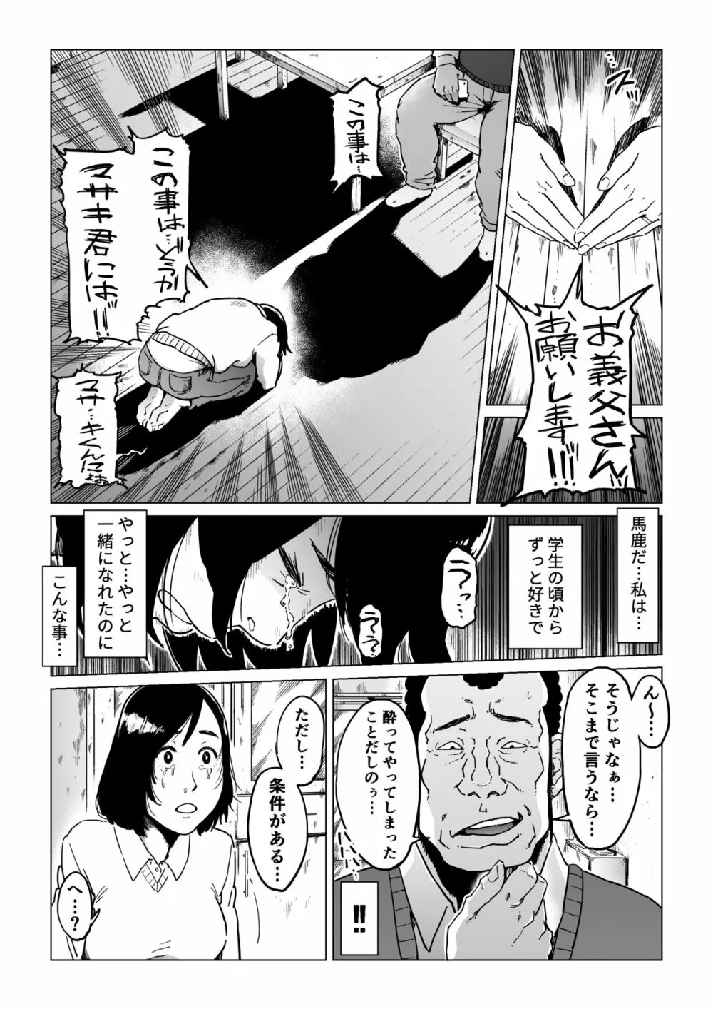 義父漬け【人妻NTR】 Page.19