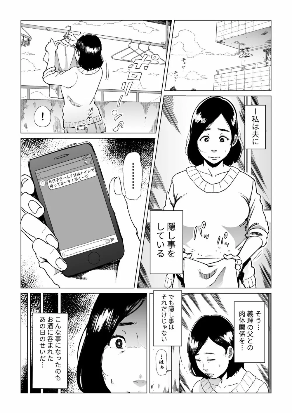 義父漬け【人妻NTR】 Page.2