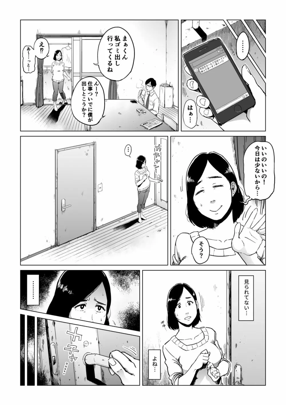 義父漬け【人妻NTR】 Page.21