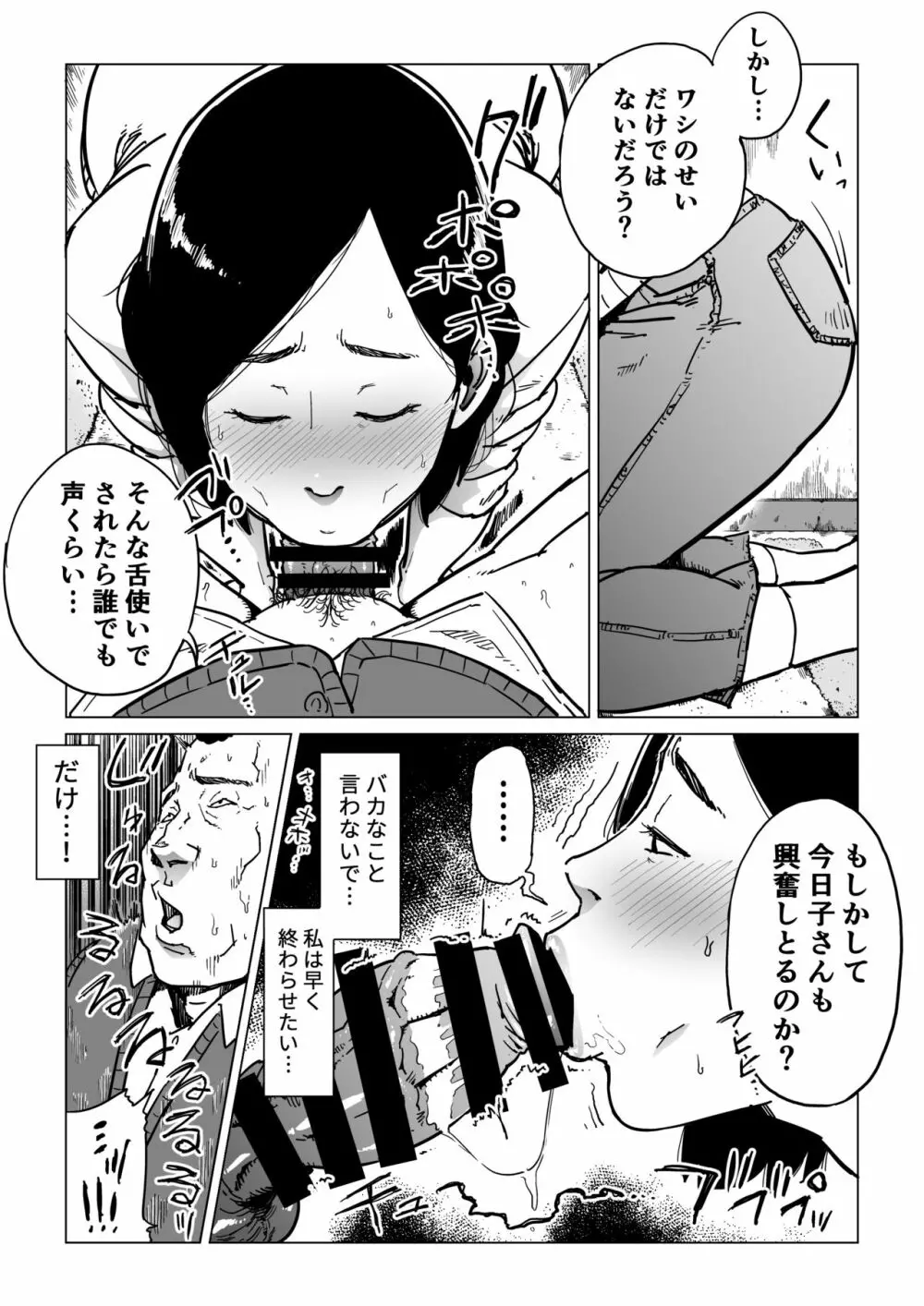 義父漬け【人妻NTR】 Page.23