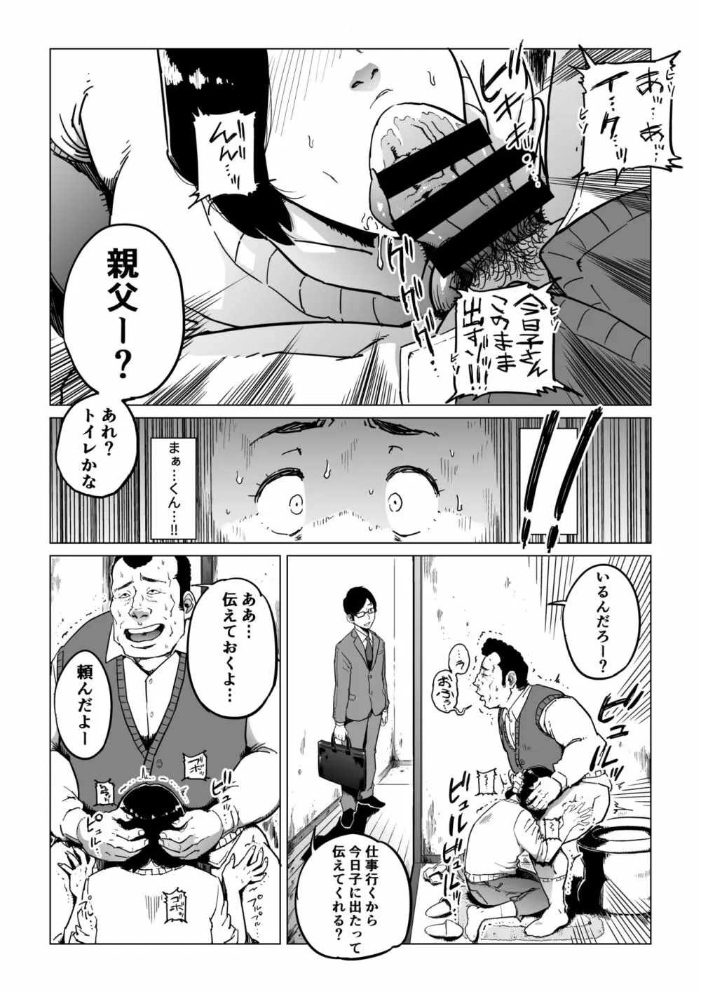義父漬け【人妻NTR】 Page.24