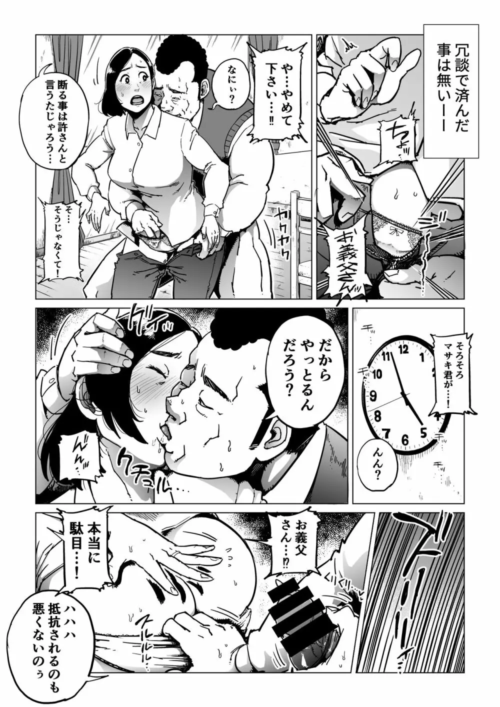 義父漬け【人妻NTR】 Page.27