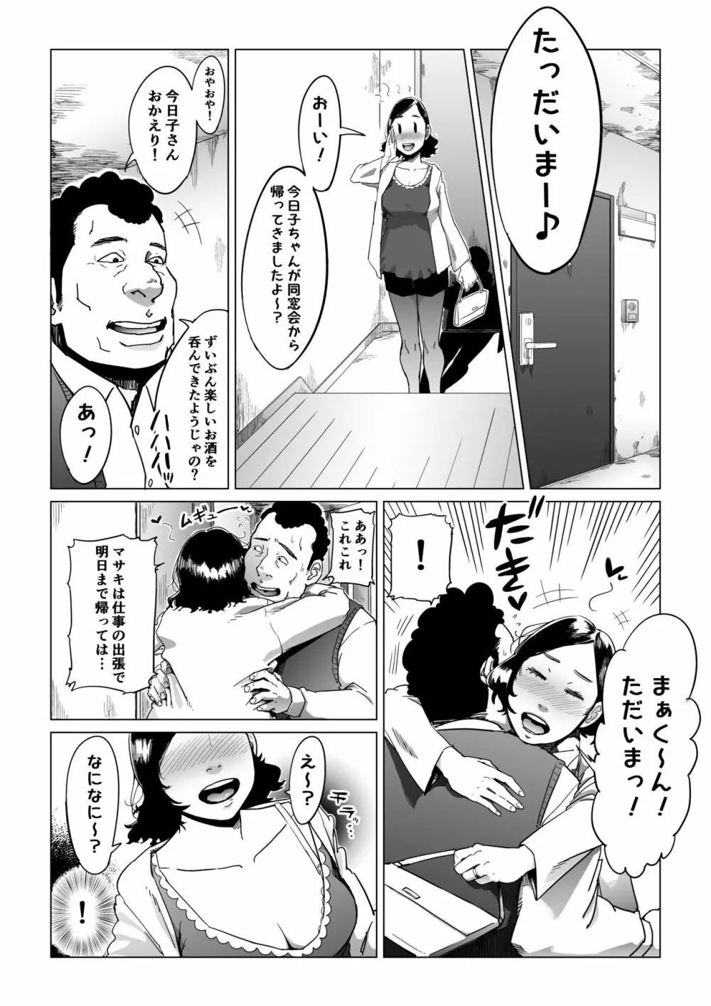 義父漬け【人妻NTR】 Page.3