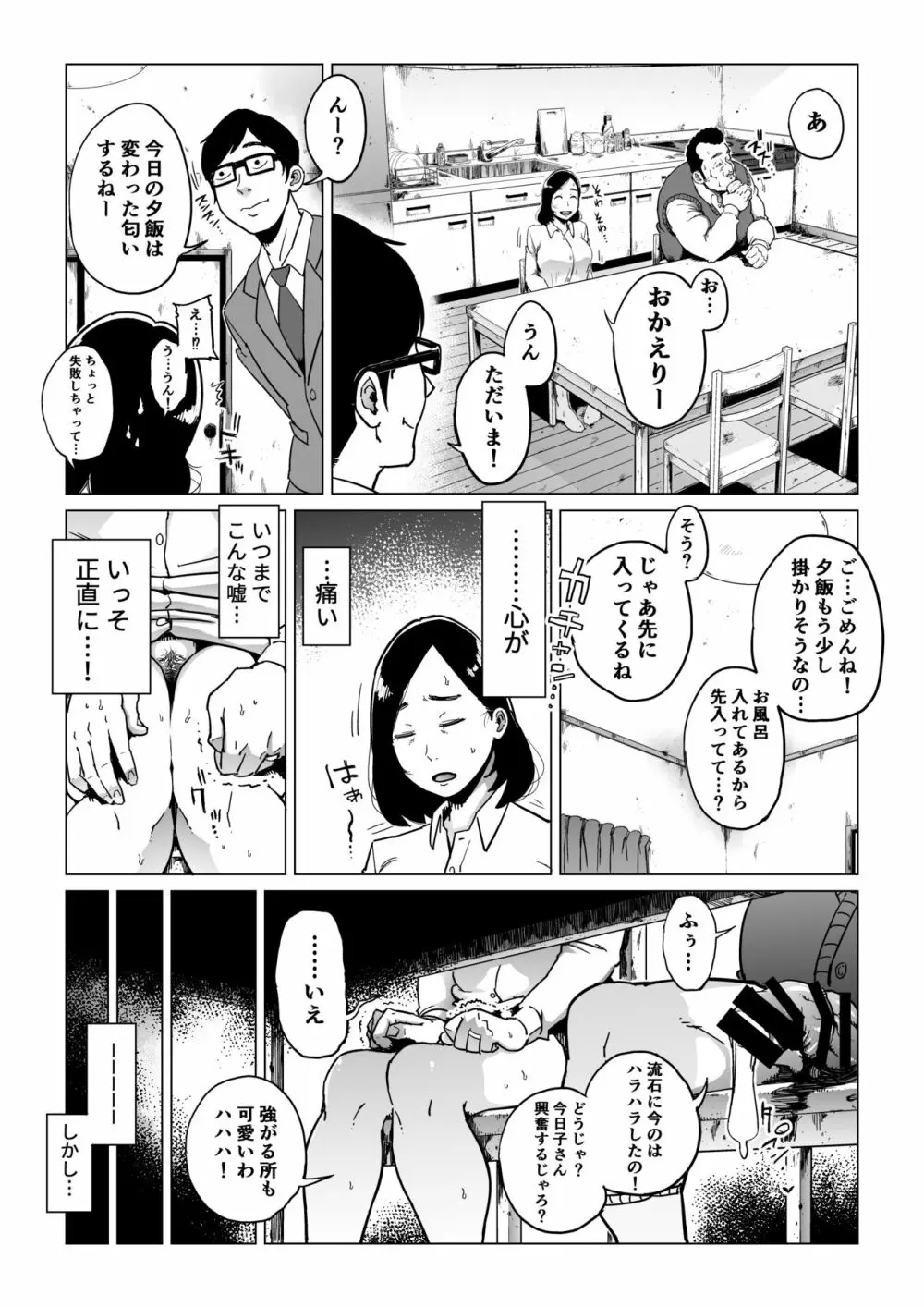 義父漬け【人妻NTR】 Page.30