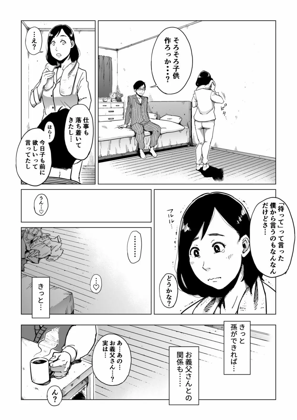 義父漬け【人妻NTR】 Page.33