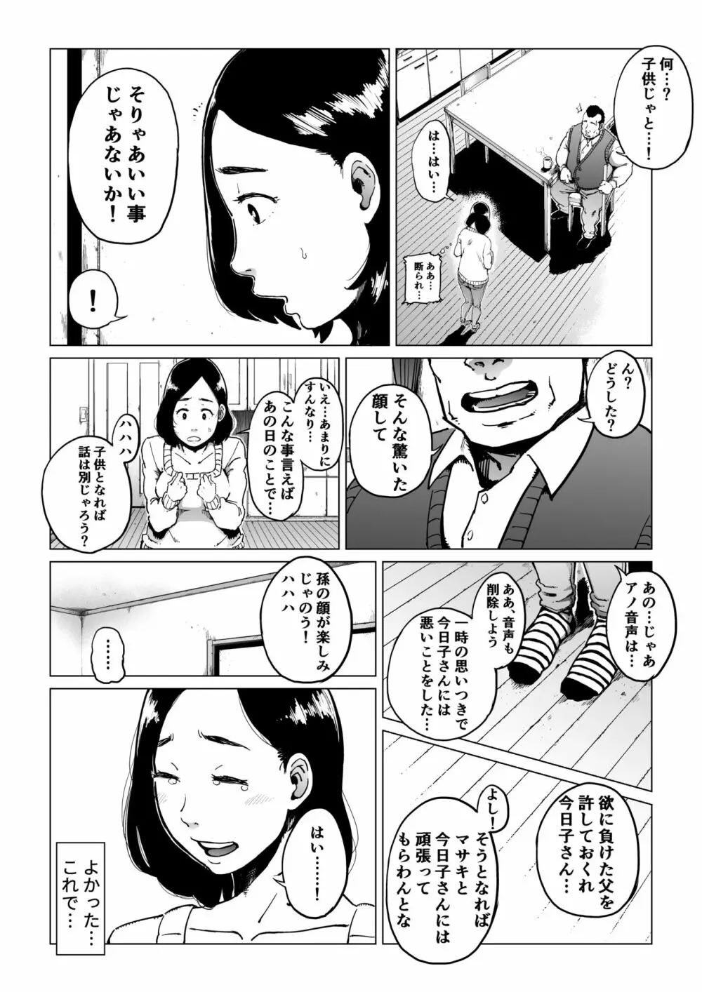 義父漬け【人妻NTR】 Page.34