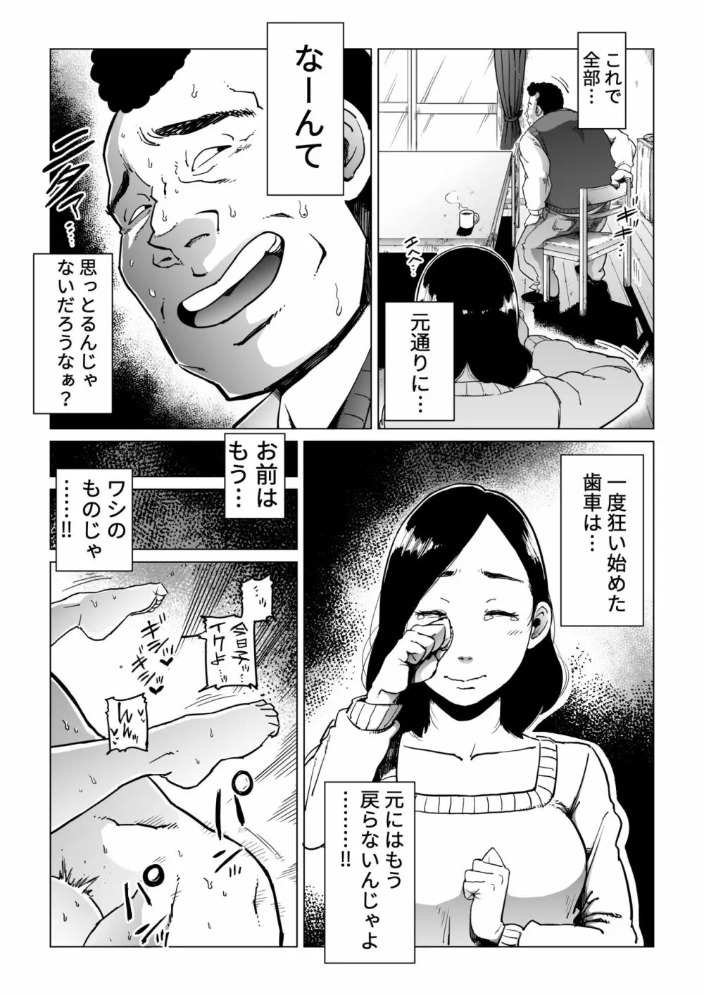 義父漬け【人妻NTR】 Page.35