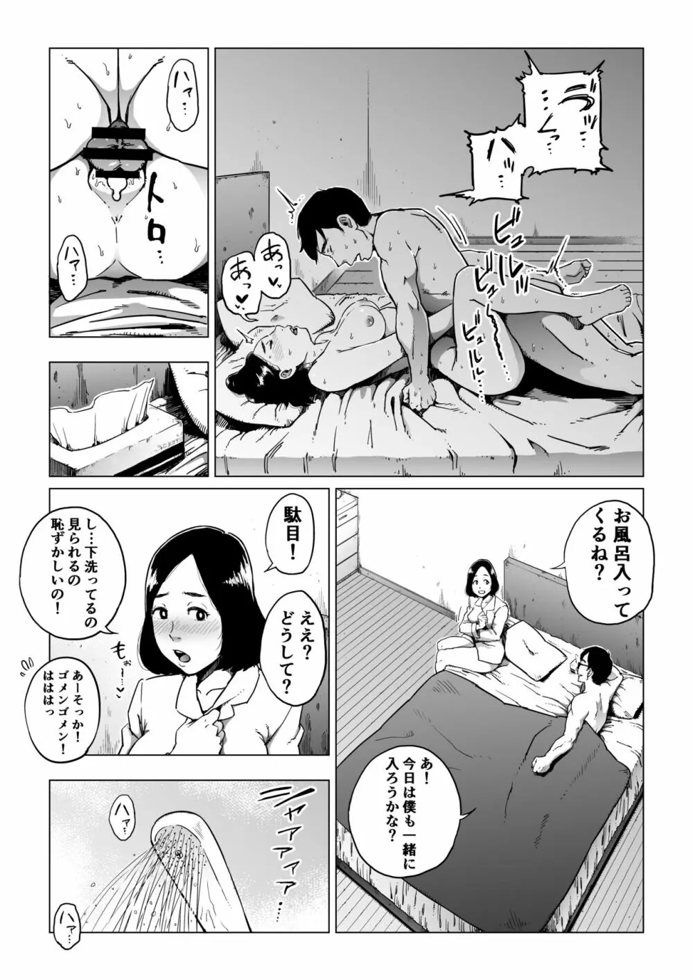 義父漬け【人妻NTR】 Page.36