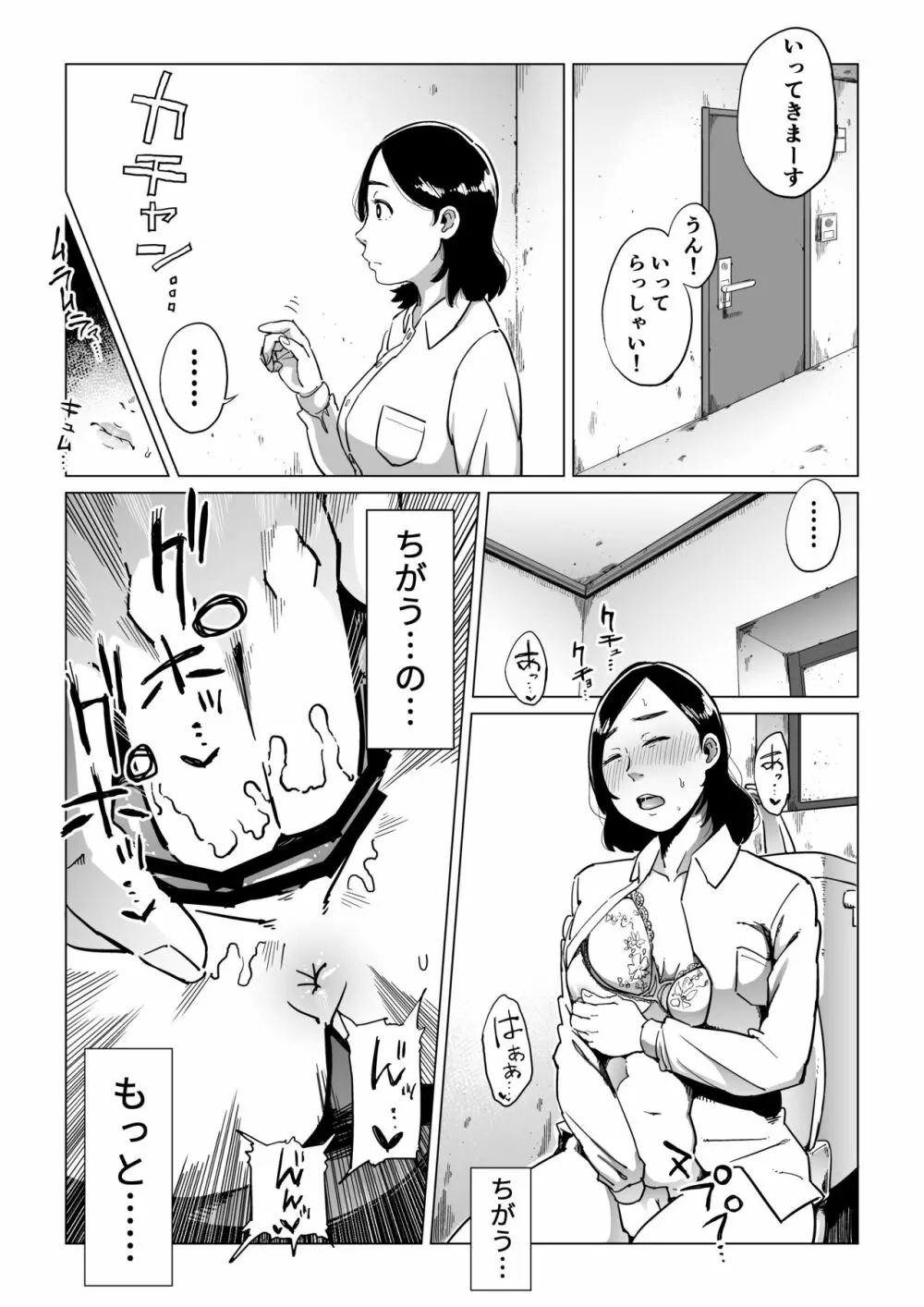 義父漬け【人妻NTR】 Page.39
