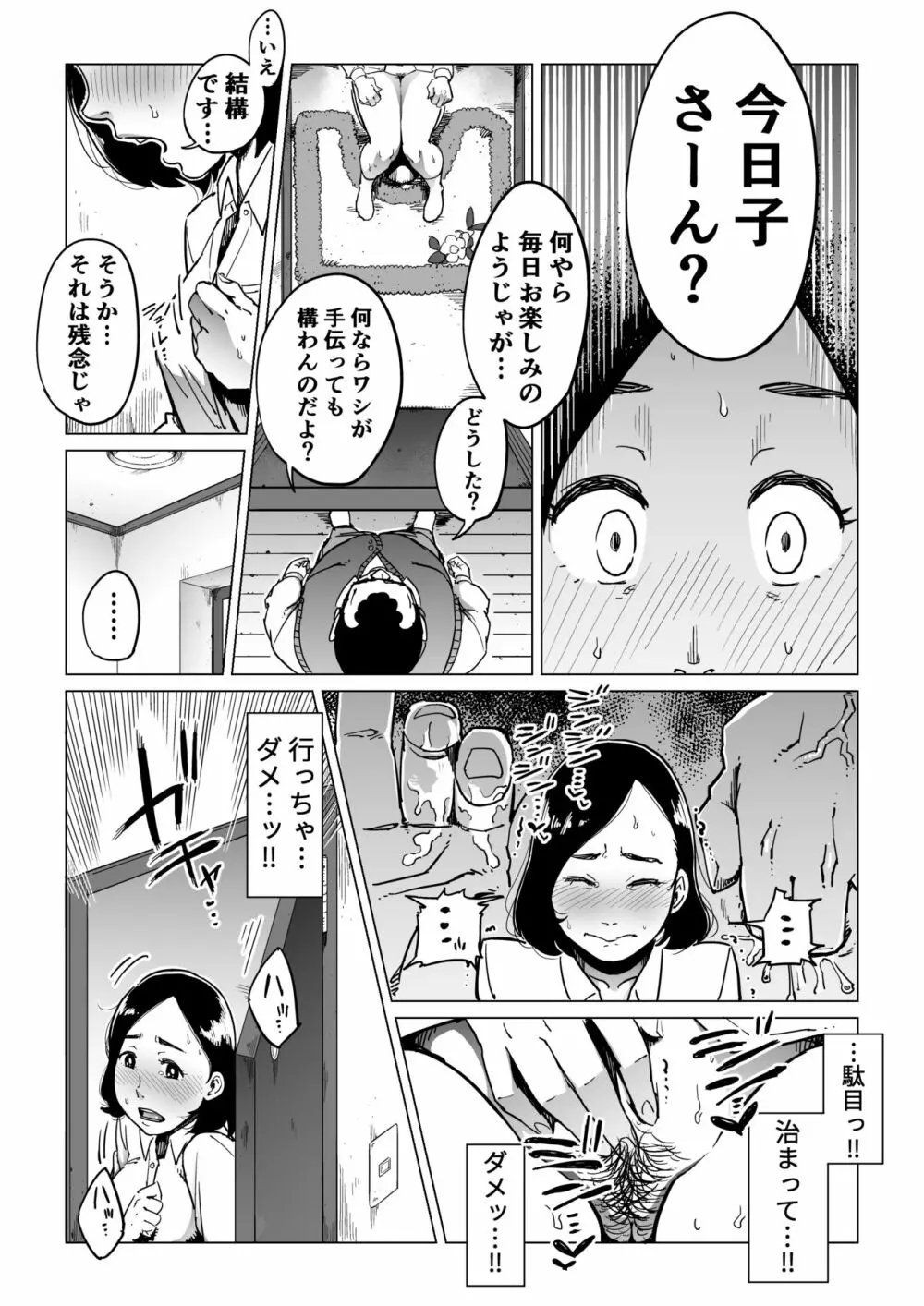 義父漬け【人妻NTR】 Page.40
