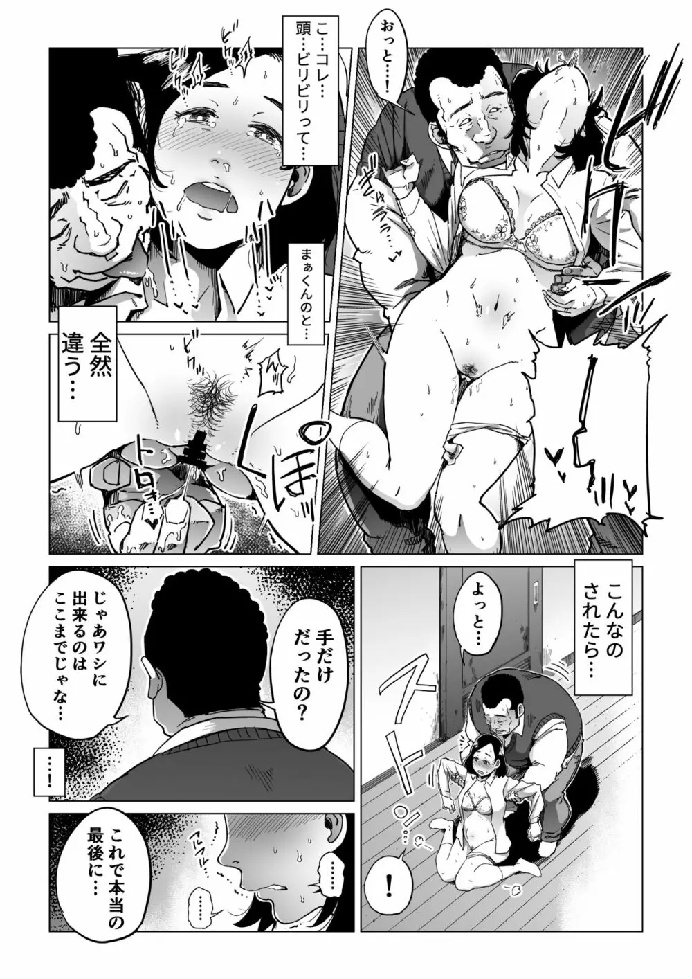 義父漬け【人妻NTR】 Page.43