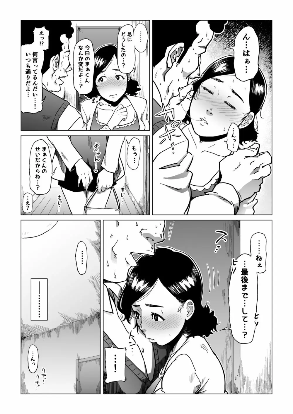 義父漬け【人妻NTR】 Page.5