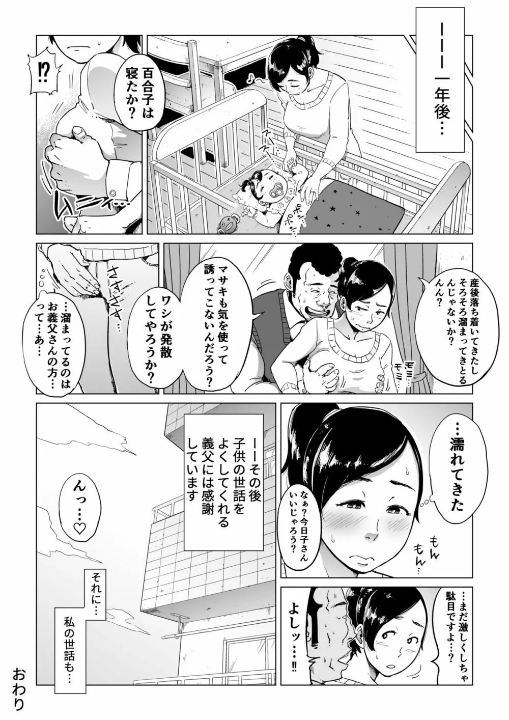 義父漬け【人妻NTR】 Page.63