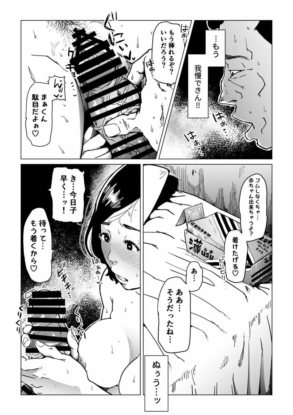 義父漬け【人妻NTR】 Page.9