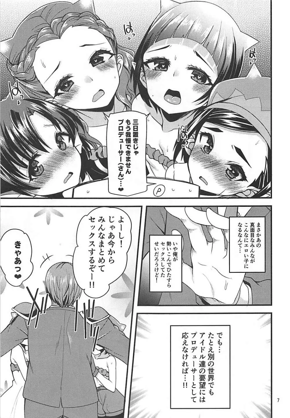 ダイス DE GBNS♪ とスケベする本。 Page.6