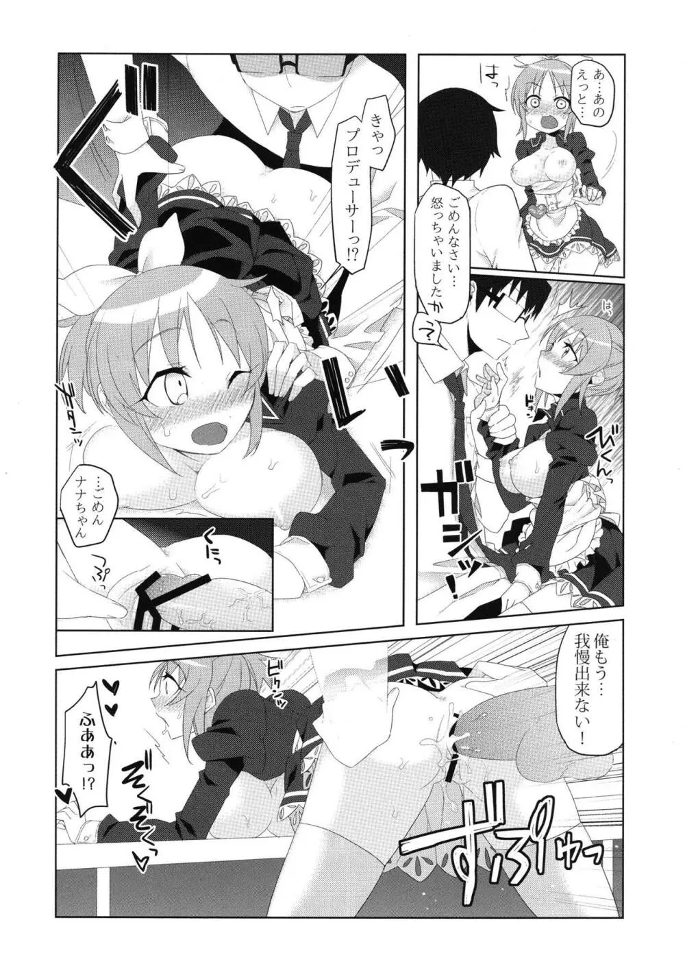 ウサミンアプローチ Page.13