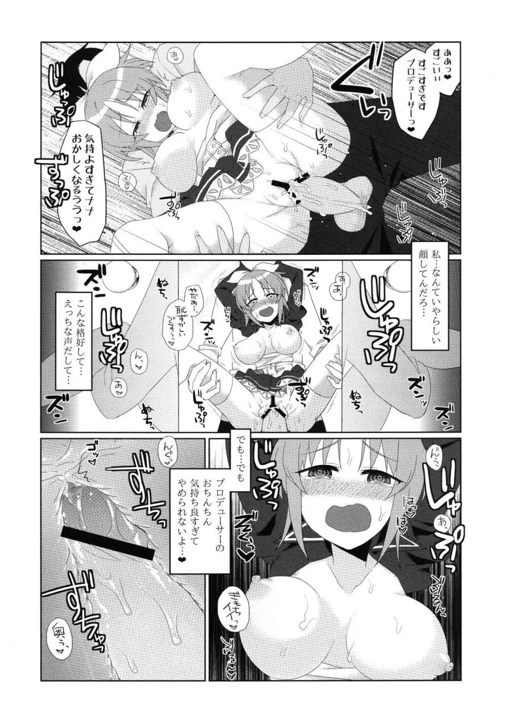 ウサミンアプローチ Page.15