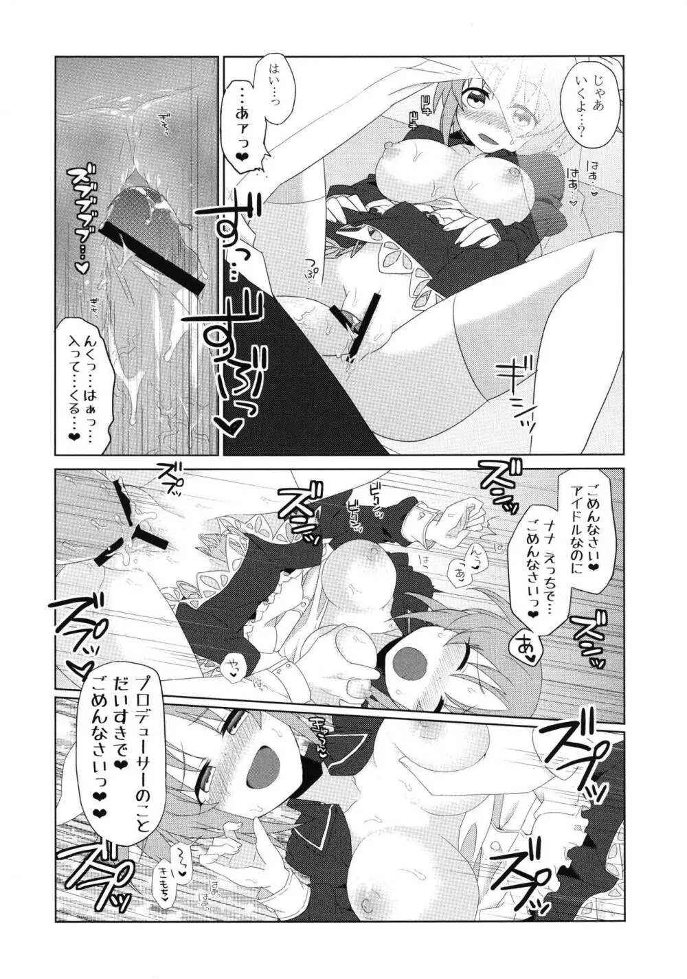 ウサミンアプローチ Page.19