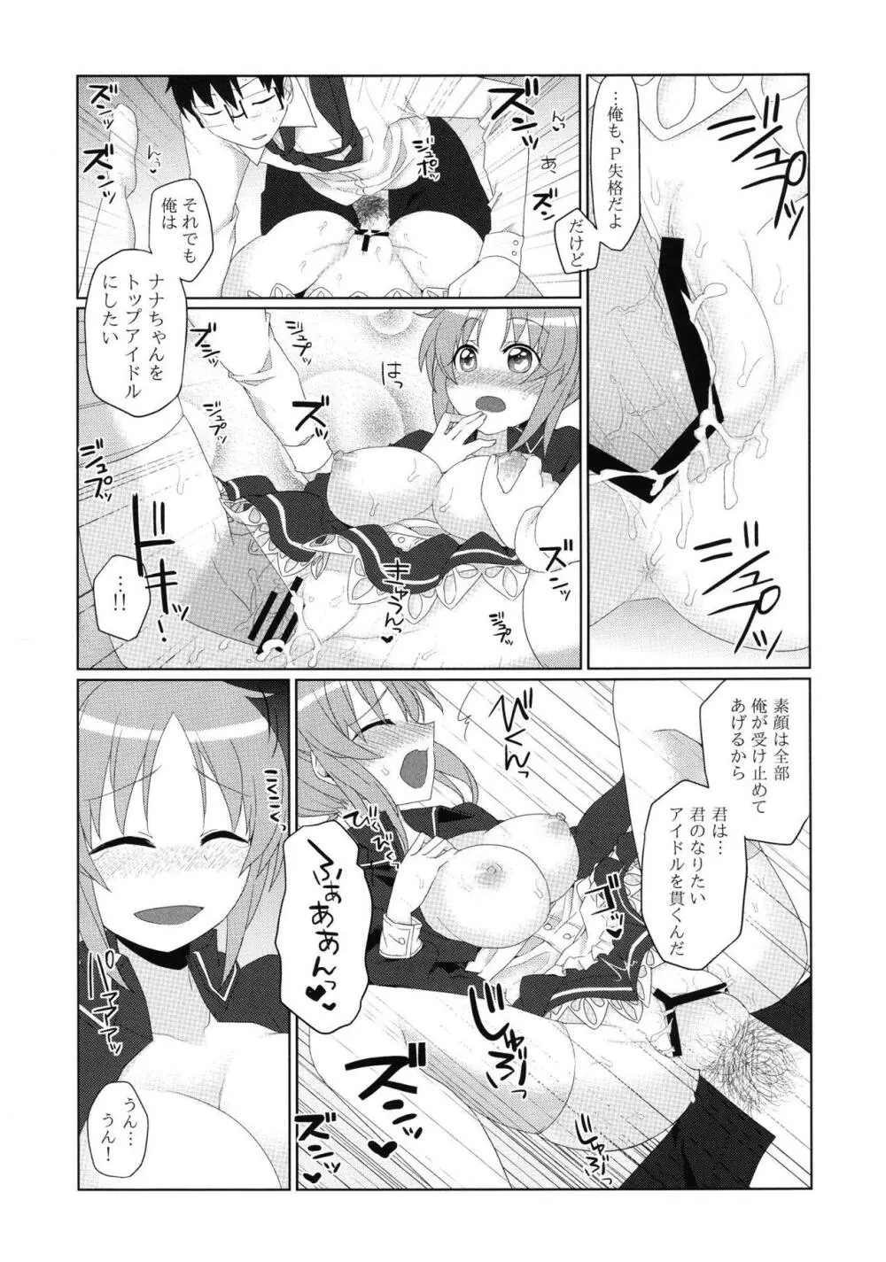 ウサミンアプローチ Page.20