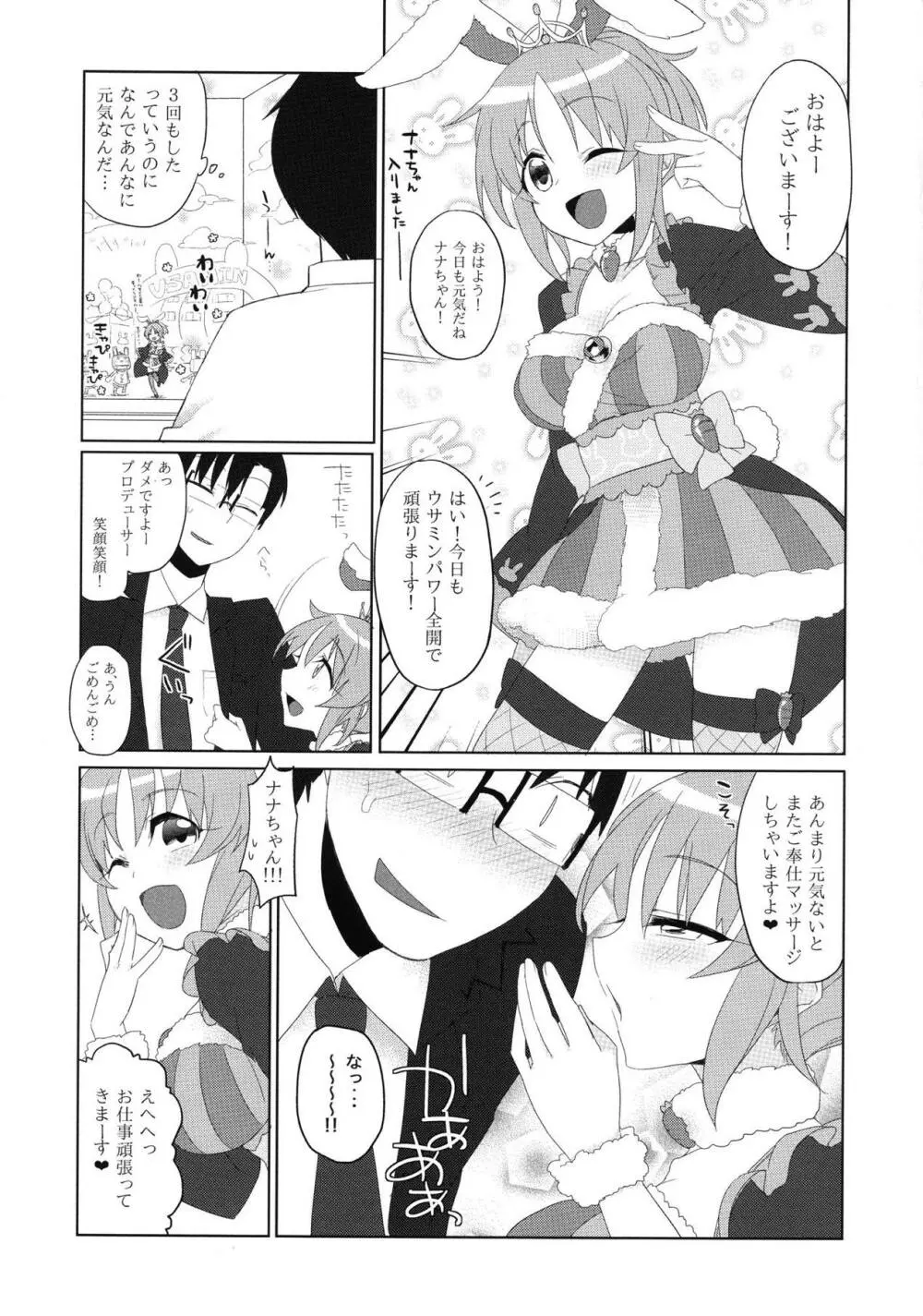 ウサミンアプローチ Page.24