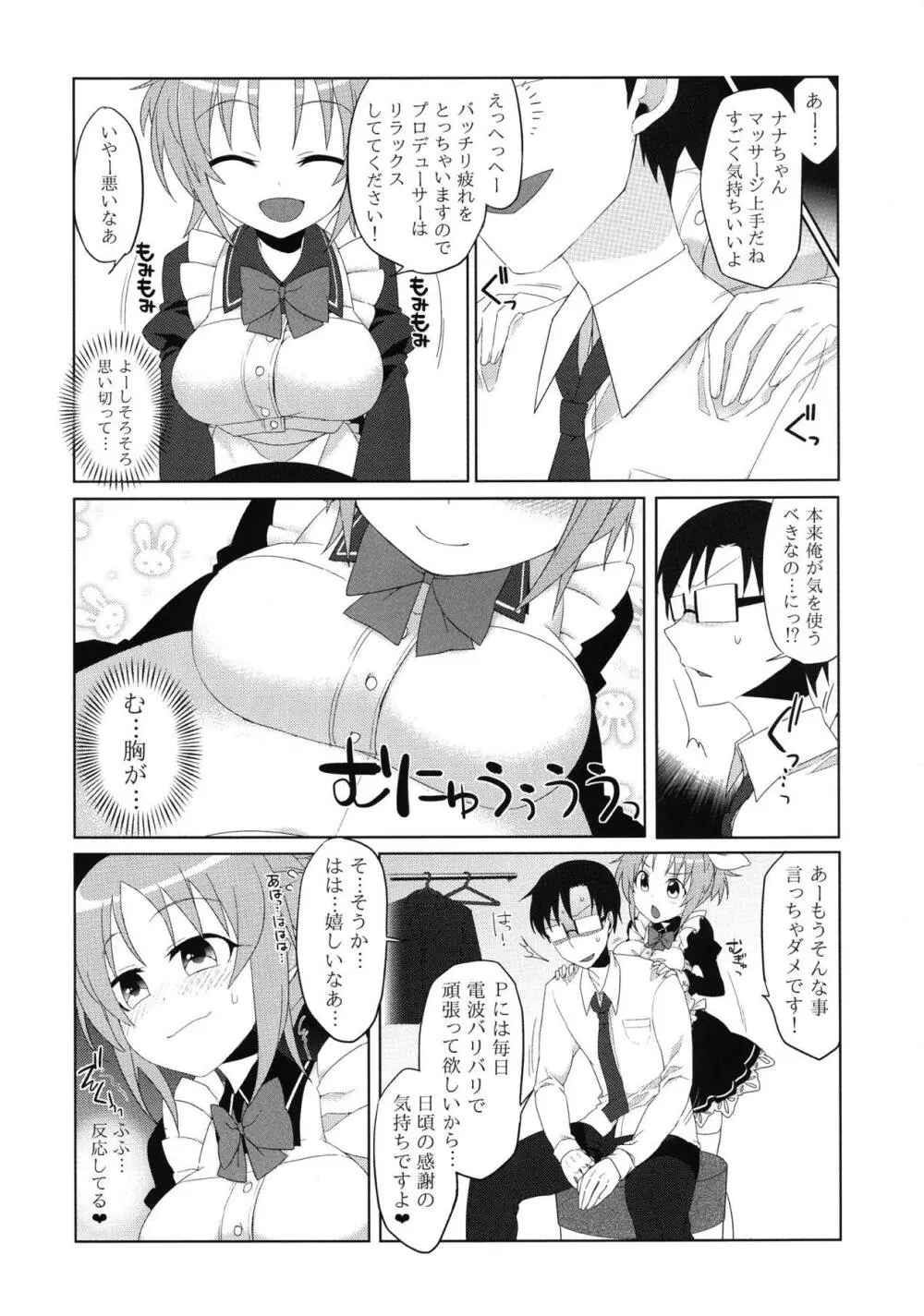 ウサミンアプローチ Page.3