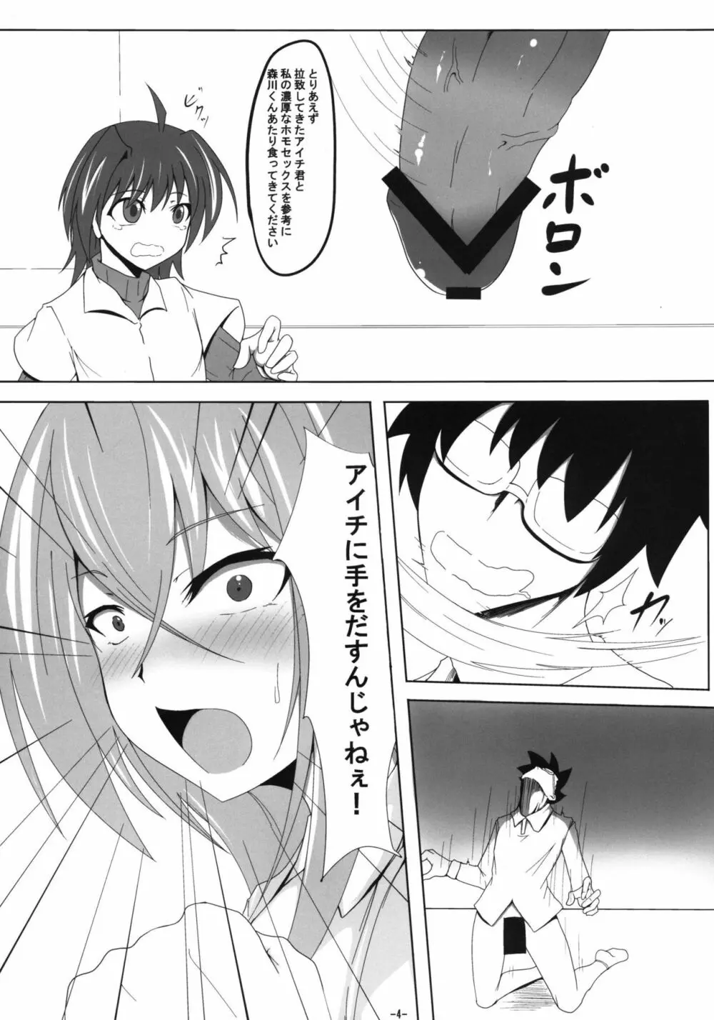 イメージしとけや… Page.3