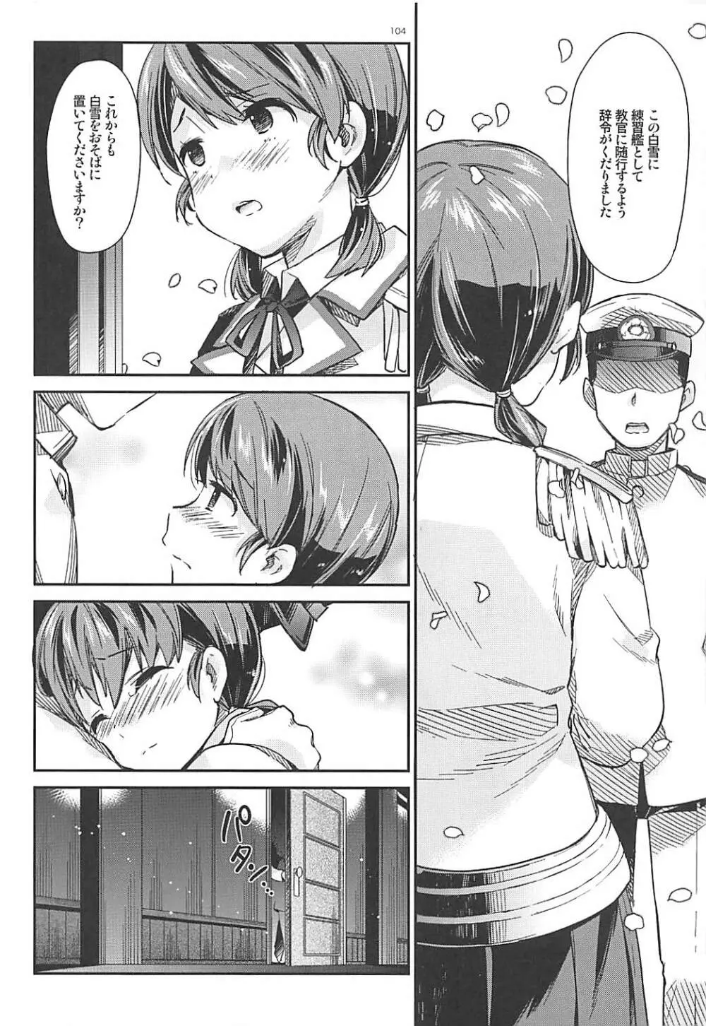 白雪と恋する日々再録集 Page.100