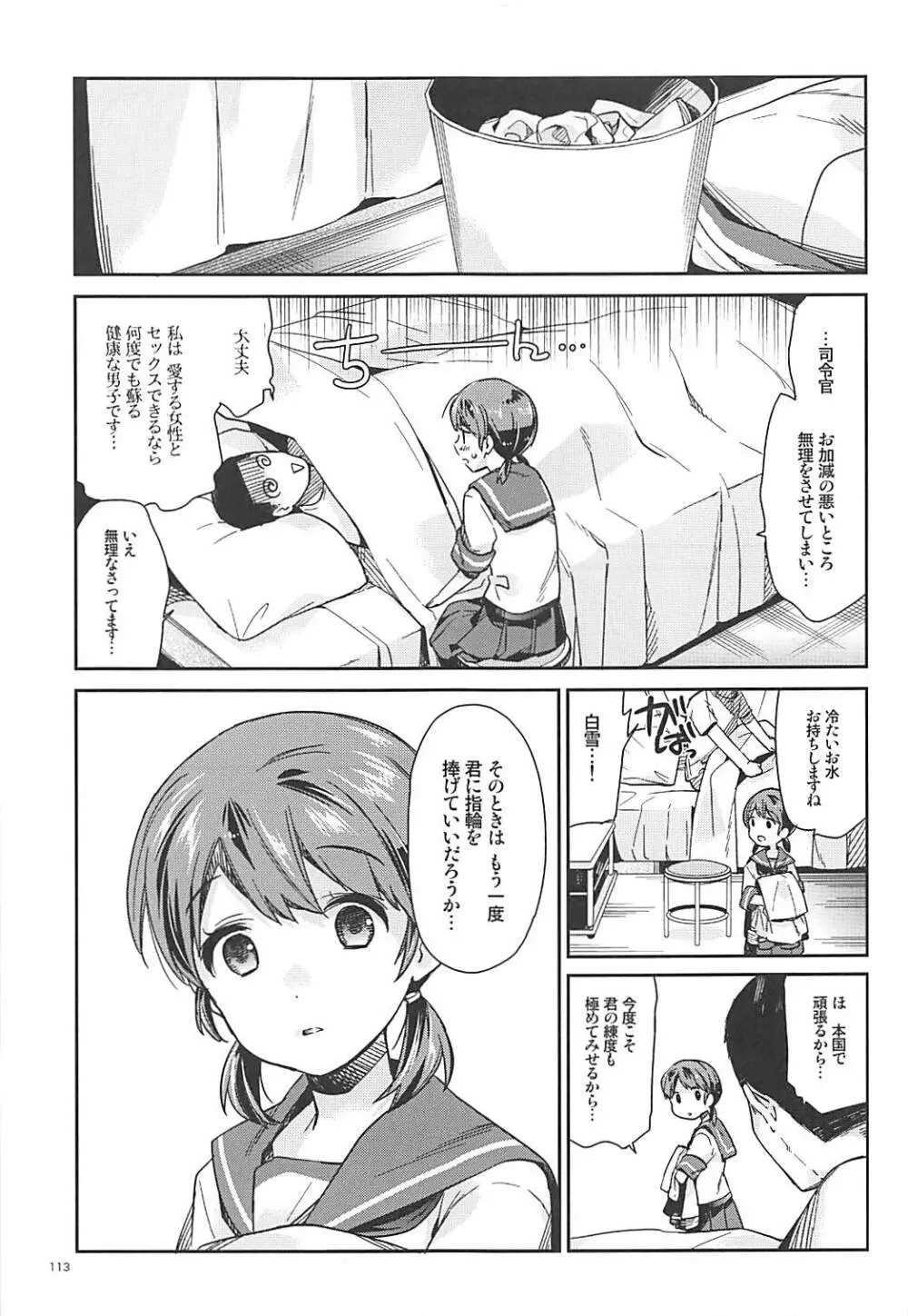 白雪と恋する日々再録集 Page.109