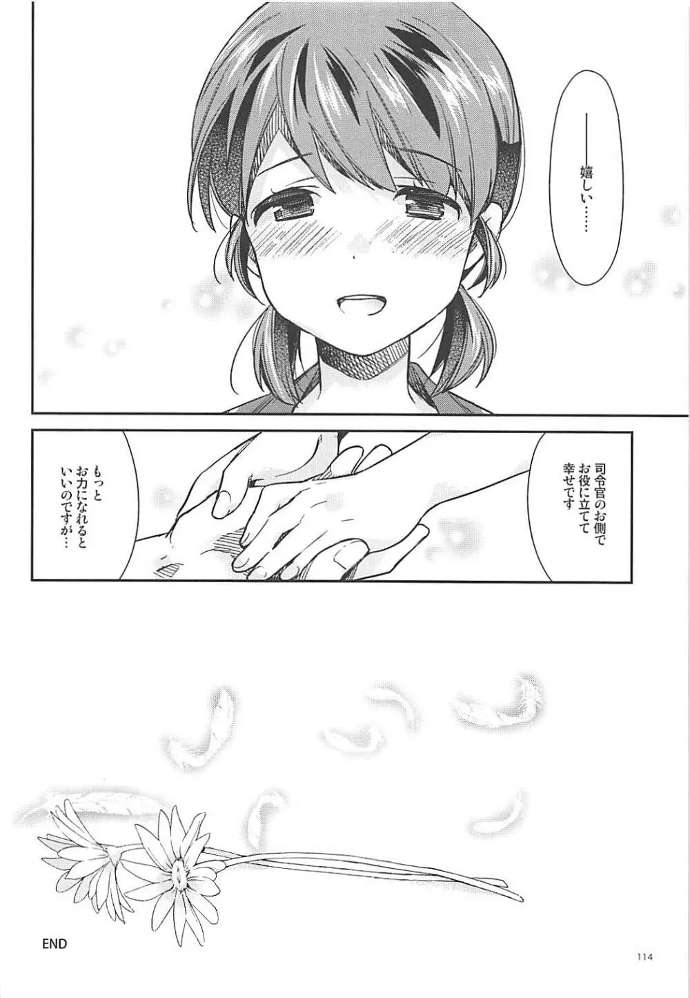 白雪と恋する日々再録集 Page.110