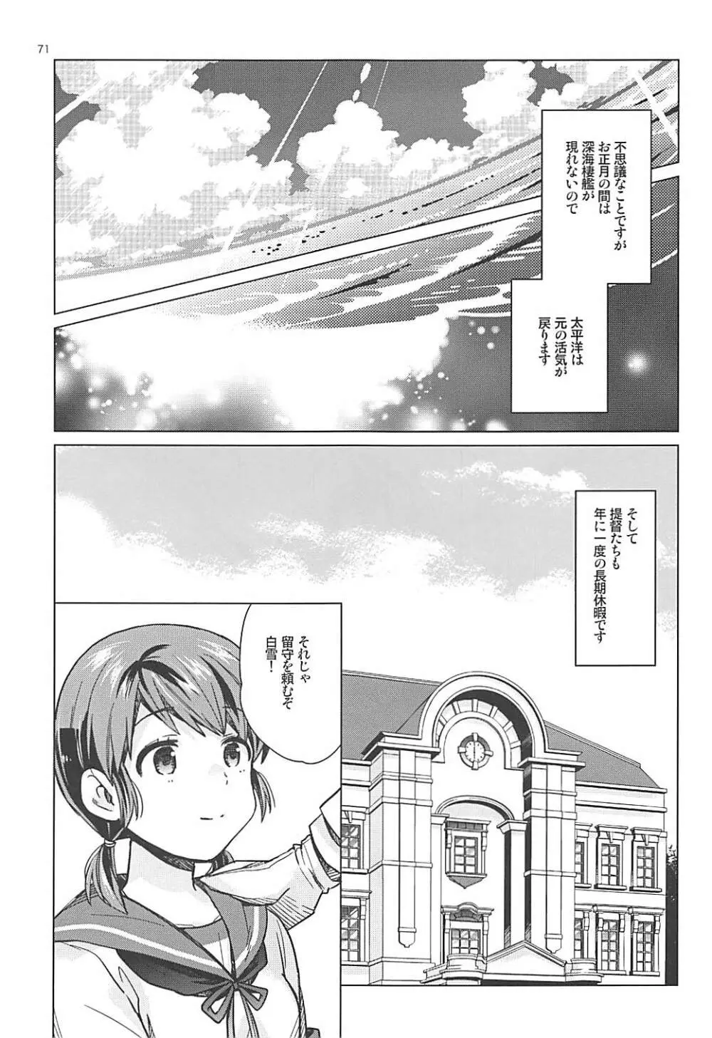 白雪と恋する日々再録集 Page.67