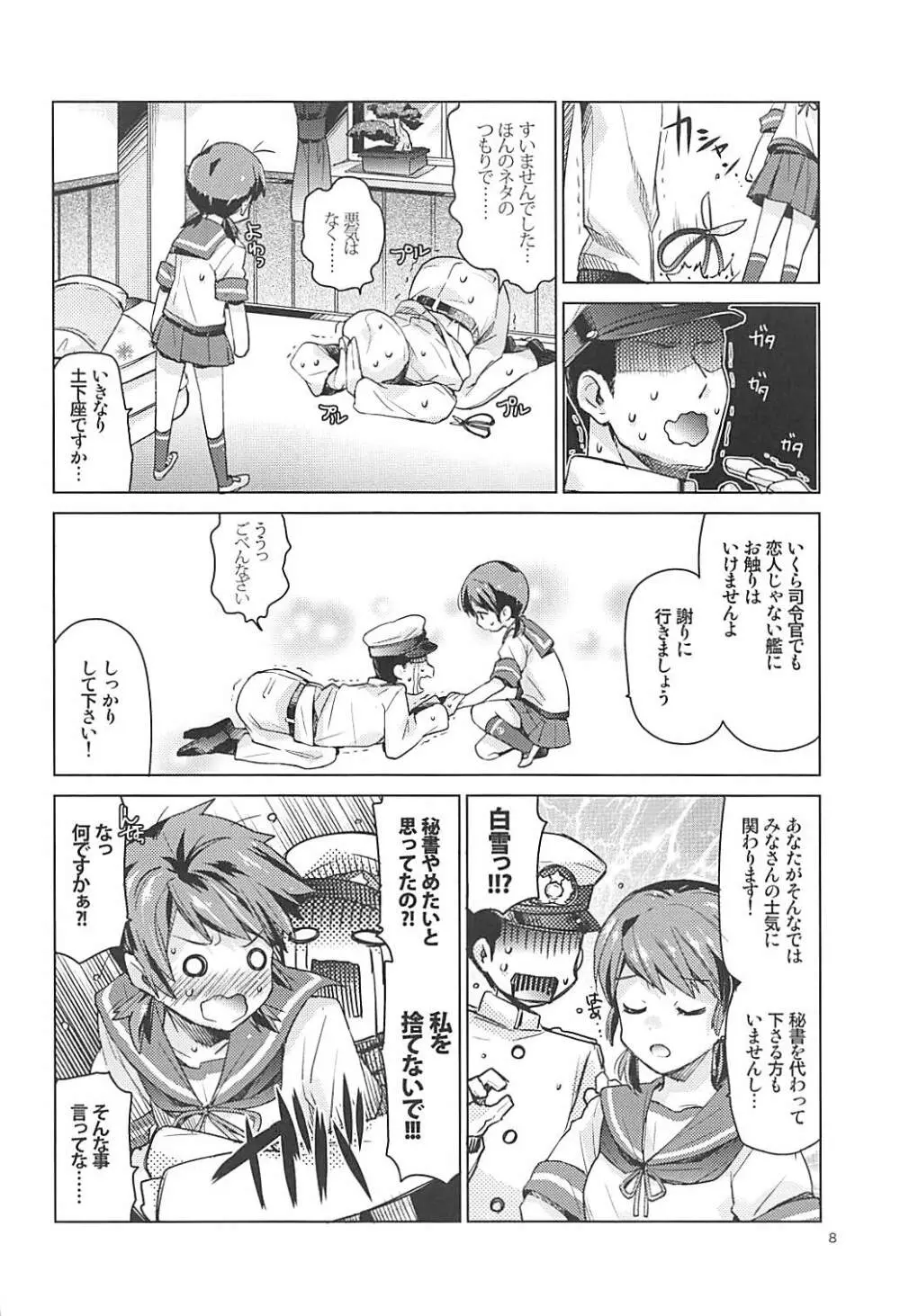 白雪と恋する日々再録集 Page.7