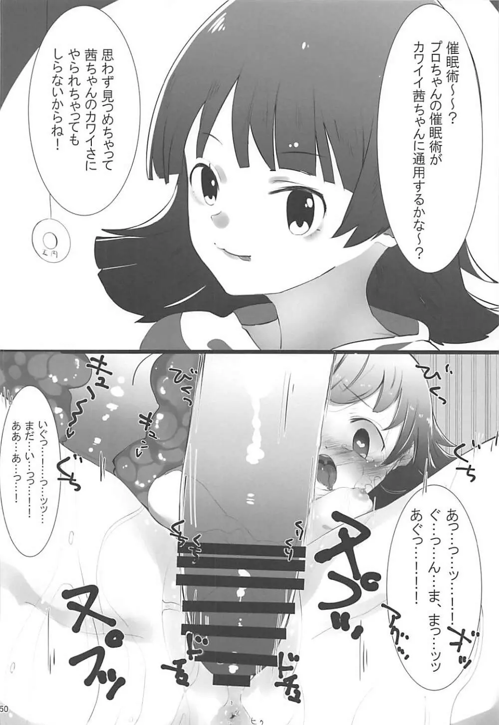 即堕ち2コマ合同その2「絶対に即堕ち2コマなんていたしませんっ 」 Page.49