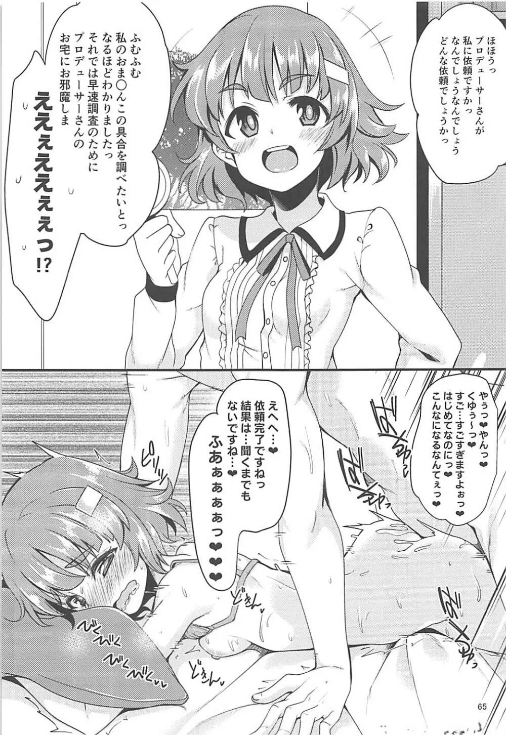 即堕ち2コマ合同その2「絶対に即堕ち2コマなんていたしませんっ 」 Page.64